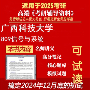 2025广西科技大学085401新一代电子信息技术(含量子技术等)《809