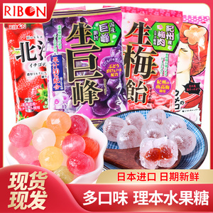 ribon理本水果糖日本进口零食生梅糖巨峰葡萄柠檬味情人节喜糖果