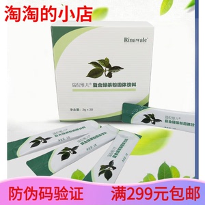 瑞倪维儿复合绿茶粉固体饮料茶多酚绿茶提取物盒装30袋*3g新品