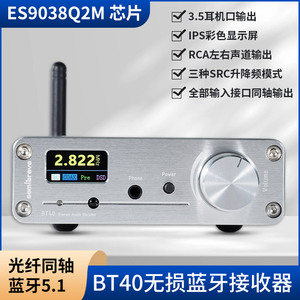 Semibreve BT40高清LDAC蓝牙5.1接收器发烧ES9038音频解码APTX-HD