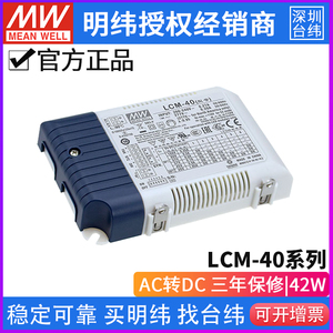 台湾明纬LCM-40/40DA/40U LED电源42W点动调光多档输出恒流值可调