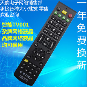 智能TV001液晶万能多功能遥控器 网络电视播放器万能遥控器通用