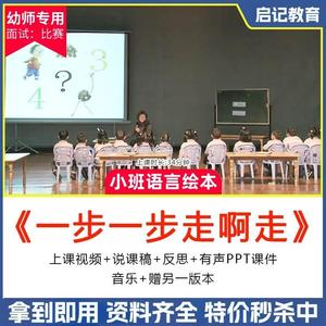 应彩云幼儿园优质公开课小班语言阅读一步一步走啊走教案ppt课件.