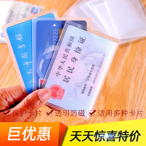 透明PVC防消磁防刮花银行卡IC卡身份证件套公交卡套会员卡保护套