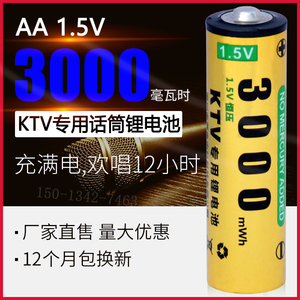 蓝电中科 5号话筒电池麦克风专用可充电1.5V锂电池AA五号大容量