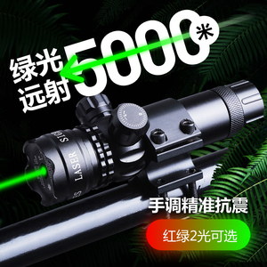 可调红外线瞄准器绿激光瞄准镜红点激光灯上下手调固定远射配件瞄