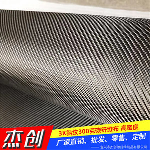 进口3K斜纹300克碳纤维布 高克重高密度高强度碳布新型复合材料