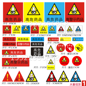 药房高危药品标识大综合高警示优质护理标签医用标签导管不干胶
