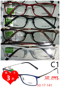 派丽蒙PARIM眼镜框7866架7867/7868/7869/7870/17868/17869/17870