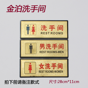 金铂洗手间指示牌公厕所提示标识贴创意卫生间告示导向牌男女定制