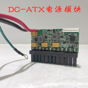 动力之星DC-ATX直插电源模块转换板迷你ITX12V小功率零噪音24pin