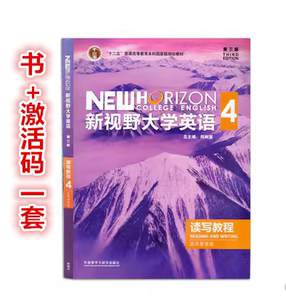 二手 带U校园码包激活新视野大学英语4读写教程思政智慧版第三版