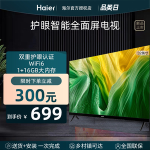 Haier/海尔 32H5 32英寸智能护眼wifi网络小彩电平板液晶电视机