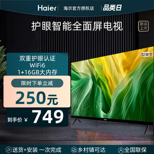 Haier/海尔 32H5 32英寸智能护眼wifi网络小彩电平板液晶电视机