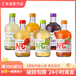 NFC纯果汁饮料苹果汁橙汁葡萄汁青提汁西柚汁番石榴汁玻璃瓶整箱
