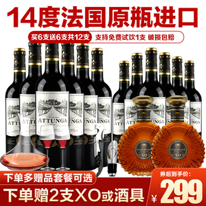 奥图纳法国原瓶进口14度红酒买1箱送1箱干红葡萄酒整箱12支装赠XO