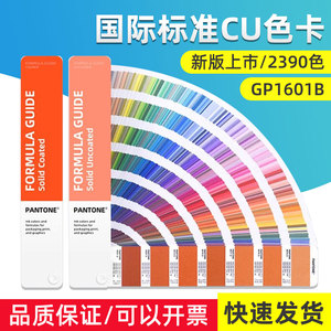 新版CU色卡国际标准色卡C卡U色卡2390色国标通用CU色卡GP1601B