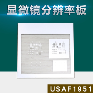 USAF1951分辨率板显微镜光学成像质量评价鉴别率板镜头质控MTF测