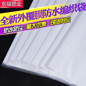 白色外覆膜编织袋子蛇皮袋包装袋涂膜快递打包袋防水加厚订做批发