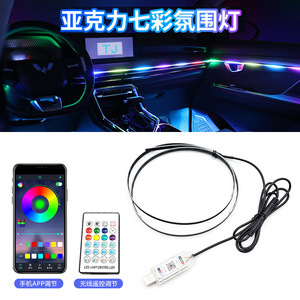 汽车LED中控氛围灯全彩隐藏式流光幻彩气氛灯亚克力USB免改装通用