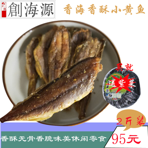 香海香酥小黄花鱼干1kg装2斤大包装海鲜零食即食小鱼干包邮