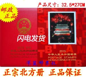 现货包邮 2015年邮票年册北方集邮册四方连年册含4票4张 全品