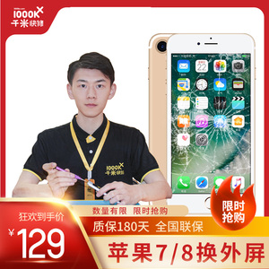 千米快修武汉手机维修 iPhone6sp/7p/8p/X换外屏玻璃苹果手机换屏