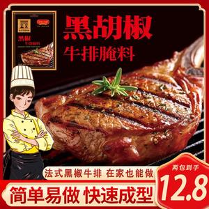 芳味大师法式黑椒牛排腌料家常烧烤腌制猪扒羊排椒盐调味料30g