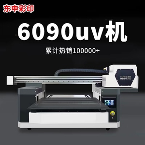 小型6090uv平板打印机pvc亚克力钣金属标牌不锈钢玻璃木板印刷机