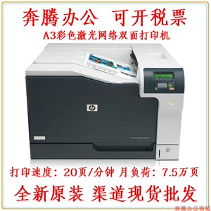 惠普hp CP5225 cp5225n cp5225dn 网络自动双面A3彩色激光打印机