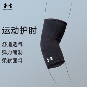 安德玛护肘冬季运动篮球装备男女网球跑步手肘胳膊肘关节保暖护具