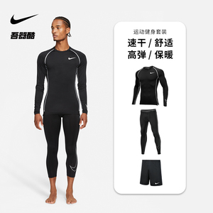 NIKE长袖保暖健身服套装耐克紧身衣速干训练健身裤跑步运动短裤男