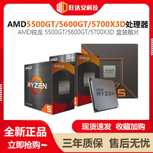 AMD锐龙5500GT 5600GT 5700X3D 8500G 8600G 8700G原装CPU处理器