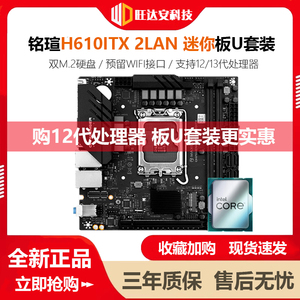 全新铭瑄挑战者H610 ITX 2LAN DDR4迷你正品台式机电脑游戏主板