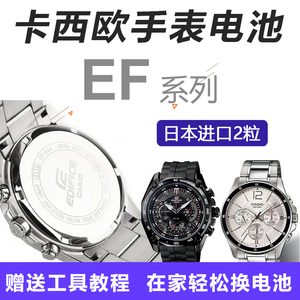 原装卡西欧手表电池日本进口EF-550/EFV540/520/506/512/524/503/545/544 EFR500/517/526/533男款石英表电子