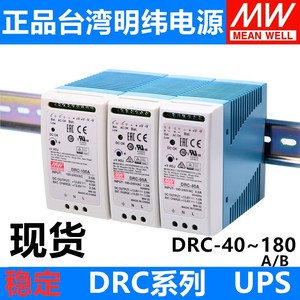 明纬DRC电源24V安防UPS 40A/40B/60A/60B/100A/100B/180A/180B