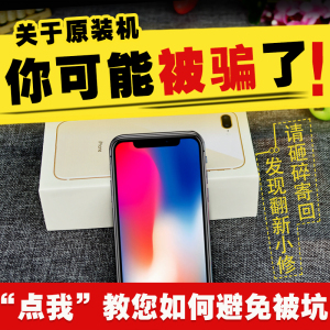 二手苹果/Apple iPhonex 苹果X二手美版 有锁 无锁 苹果X手机