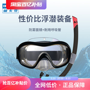 迪卡侬浮潜用品装备设备潜水镜儿童呼吸器游泳镜面镜面罩面具IVS2