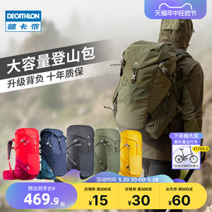 迪卡侬背包MH500户外双肩包男徒步专业登山包防水女大容量ODAB