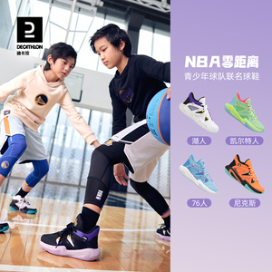 迪卡侬儿童篮球鞋NBA官方授权湖人篮球鞋体育学校训练运动鞋IVO3