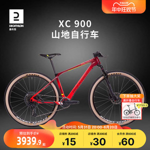 迪卡侬XC 900 29寸碳纤维竞赛级山地越野自行车OVMC
