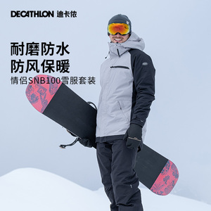 迪卡侬滑雪套装滑雪服女单板套装男整套防水防风保暖女款装备OVW3