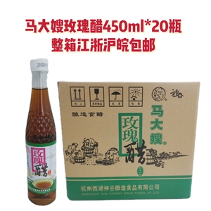 包邮食用醋整箱马大嫂玫瑰醋450ml*20瓶液态发酵调味烹饪家用调味