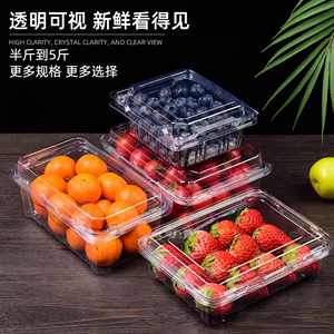 一次性水果盒子透明有盖水果店包装盒食品级一斤装塑料水果打包盒