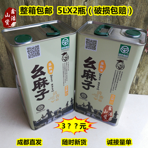 漏油包赔整箱包邮幺麻子藤椒油5L升x2瓶铁桶四川洪雅特产麻油5000