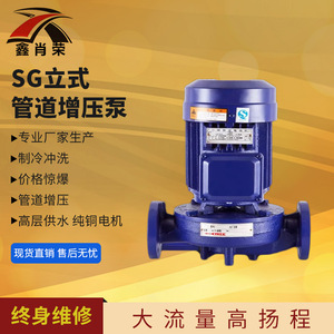 现货直供SG型立式管道离心泵 增压加压水泵 锅炉循环泵老款管道泵