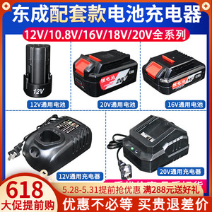 东成锂电池充电器12V18V20V充电钻电动扳手电锤角磨东城通用配件
