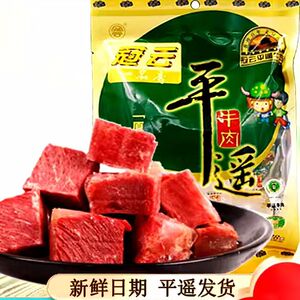 冠云平遥牛肉一品香128原味牛排肉小包装卤味零食牛肉块 山西特产