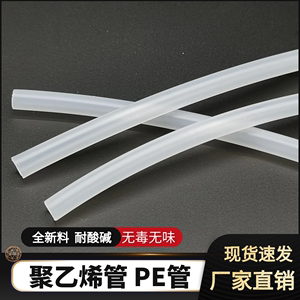 聚乙烯PE管无毒环保耐压耐腐蚀白色半透明加药实验无味塑料半硬管