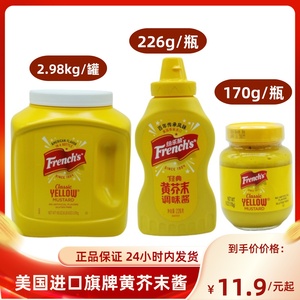 美国进口French's旗牌黄芥末酱2.98kg美式热狗汉堡三明治寿司沾酱